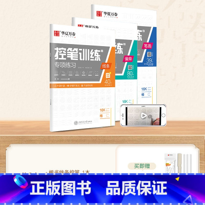 [基础教程]3本楷书控笔 [正版]字帖成人练字行楷字帖行书字帖唐诗宋词三百首男学生硬笔书法卢中南描红钢笔字帖名家散文名著