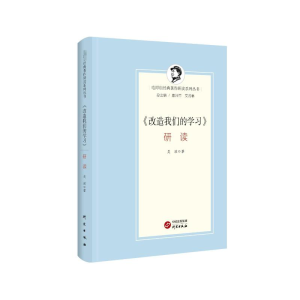 正版新书]《改造我们的学习》研读吴波9787519916442