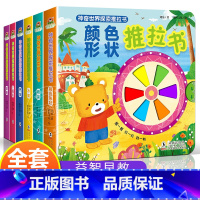 神奇世界探索推拉机关翻翻书 全套6册 [正版]神奇世界探索手指推拉书机关 婴儿早教书1-2-3岁宝宝书籍益智启蒙认知揭秘