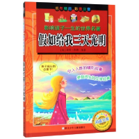 音像如给我三天光明(彩图注音)/影响孩子一生的世界名著