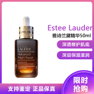 (Estee Lauder)雅诗兰黛特润修护肌透肌底精华露ANR抗皱 特润修护肌透精华露50ml 保湿滋润营养