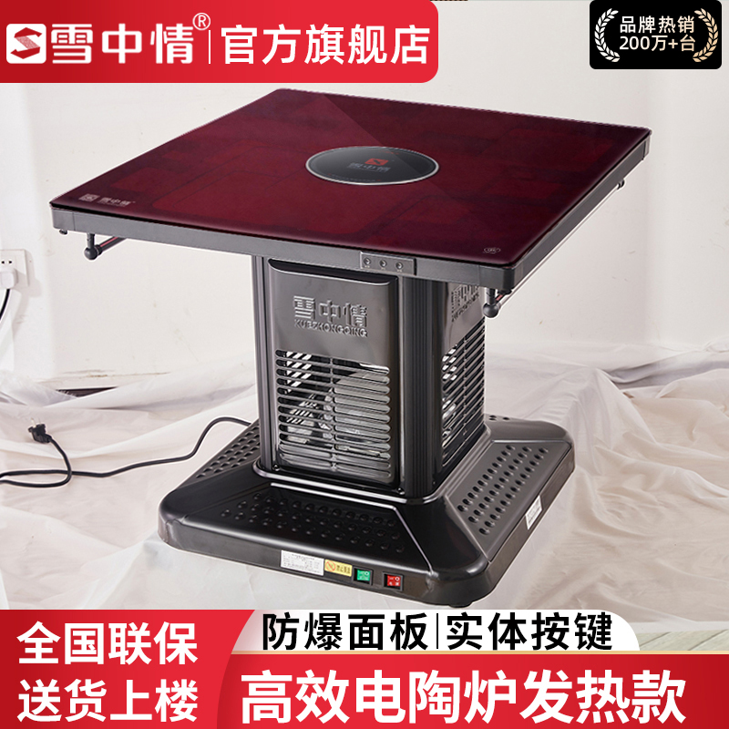 雪中情新款电暖桌 800*800 家用节能省电取暖器智能取暖桌烤火桌电烤火炉正方形电热桌经典炉霸800*800*675m