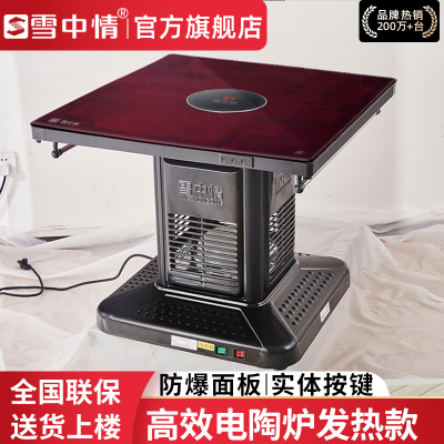 雪中情新款电暖桌 800*800 家用节能省电取暖器智能取暖桌烤火桌电烤火炉正方形电热桌经典炉霸800*800*675m