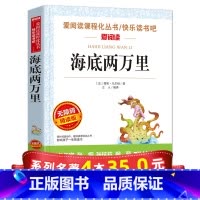 [正版]系列4本35海底两万里书原著初中版七年级下册必读书 初一初中生课外阅读书籍7下经典名著书目四年级小学版2二万里