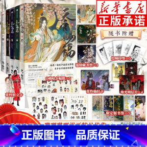 ⭐[全5册]天官赐福1-5 [正版]赠花城谢怜抽拉卡+藏书票+书签+明信片+贴纸等天官赐福实体书1+2+3+4+5全五册