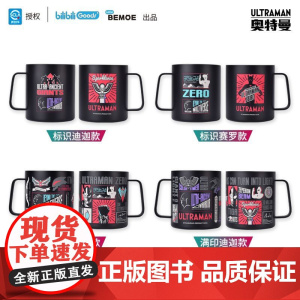 BEMOE 奥特曼 ULTRA光旅 金属水杯标识金属水杯标识款