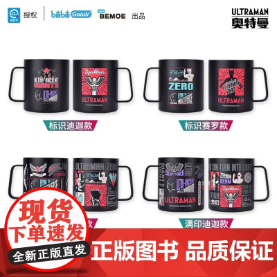 BEMOE 奥特曼 ULTRA光旅 金属水杯标识金属水杯标识款