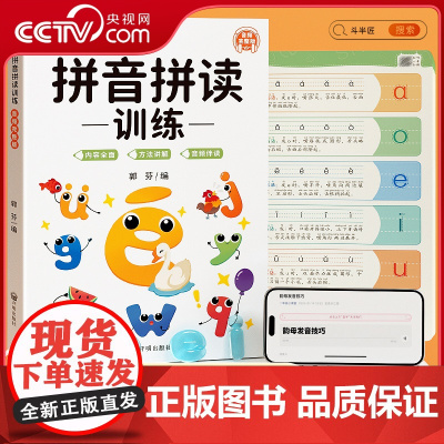 [央视网]斗半匠拼音拼读训练一年级幼小衔接初学者一日一练专项强化训练学习幼儿园汉语教材启蒙书练习册拼音启蒙二年级TG