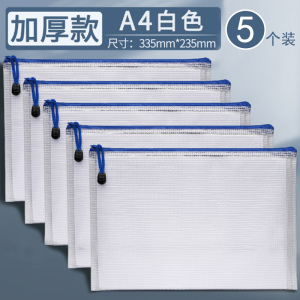 [补贴10%]a4拉链袋文件袋拉链式透明防水资料袋文件夹a3文具袋试卷收纳袋办公用品文具网格考试专用大容量手提分类开学