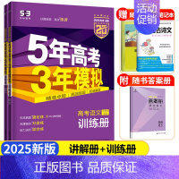 53B版 高考语文 天津专用 五年高考三年模拟B版 [正版]科目任选天津2025版五年高考三年模拟语文数学英语物理化学生