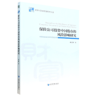 音像保险公司中国的风险影响研究郝芳静|责编:赵天宇