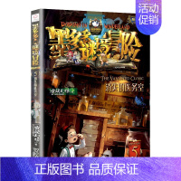 5.消失的医务室 [正版]不可思议事件簿全套1-12册墨多多谜境冒险系列历险秘境迷境薄8单本9幸运之轮魔法学院雷欧幻想系