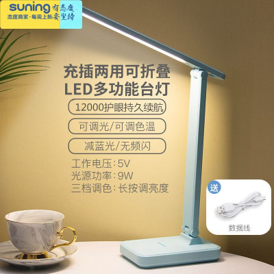 希杰狮王LED台灯保视力护眼书桌小学生宿舍儿童学习专用充电插电两用床头12000毫安充电款浅蓝色-三色调光触灯具