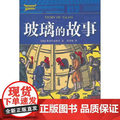 玻璃的故事