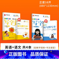 [更全面⭐ 划算]三下(语文+英语 ) [正版]字帖写字课一二三四五六年级上册下册 下上语文英语同步练字帖一年级字帖练字