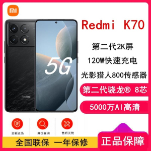 [原封]小米Redmi K70 墨羽 16GB+1TB 第二代骁龙® 8 芯小米澎湃OS 120W有线 第二代高端 2K