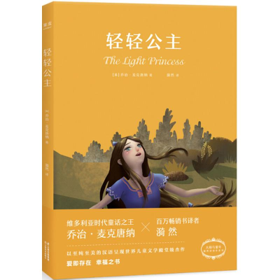 醉染图书轻轻公主97875489314