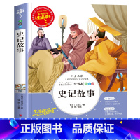 史记故事 [正版]冰心散文集 中小学生精选儿童文学全集6-7-8-9-10-12周岁初中生青少年版小学生课外阅读书籍必三