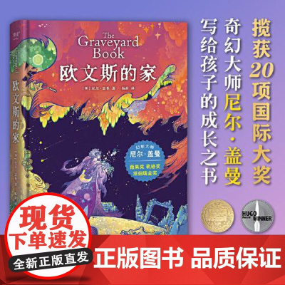 欧文斯的家 天津人民出版社