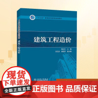 建筑工程造价:鲁业红 编 大中专高职科技综合 大中专 中国电力出版社