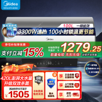 美的100升储水式电热水器3300W速热 一级能效 免换镁棒 APP智控水质可视化 双效杀菌 F10033-X3(HE)
