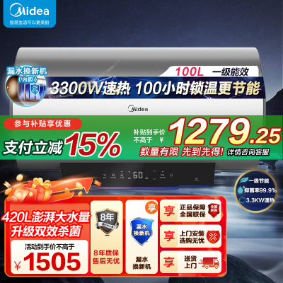 美的100升储水式电热水器3300W速热 一级能效 免换镁棒 APP智控水质可视化 双效杀菌 F10033-X3(HE)