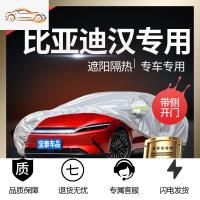 [补贴10%]比亚迪汉车衣车罩专用防晒防雨遮阳隔热防冰雹阻燃外套车套防尘水汽车车衣