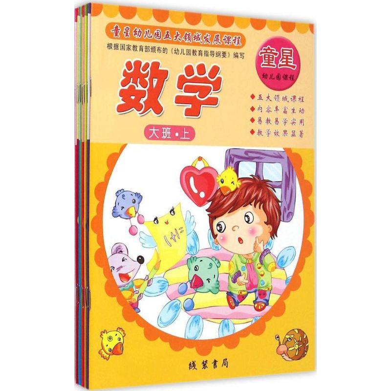 音像童星幼儿园五大领域发展课程郝克亮 等 主编