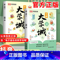 [全套5册]学霸大学城+高效学习法 全国通用 [正版]学霸大学城上下2024从大学选起走进介绍大学的书高考志愿填报指南高
