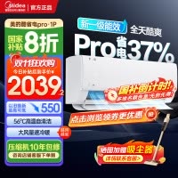 美的(Midea)空调大1匹p酷省电Pro新一级能效变频冷暖壁挂式家用卧室智能挂机KFR-26GW/N8KS1-1P