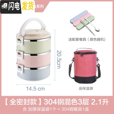 三维工匠饭盒保温分层便携多层成人保温桶便当盒上班族1人不锈钢餐盒手提 尊贵版混色3层款2.1(含保温袋+304钢餐具)