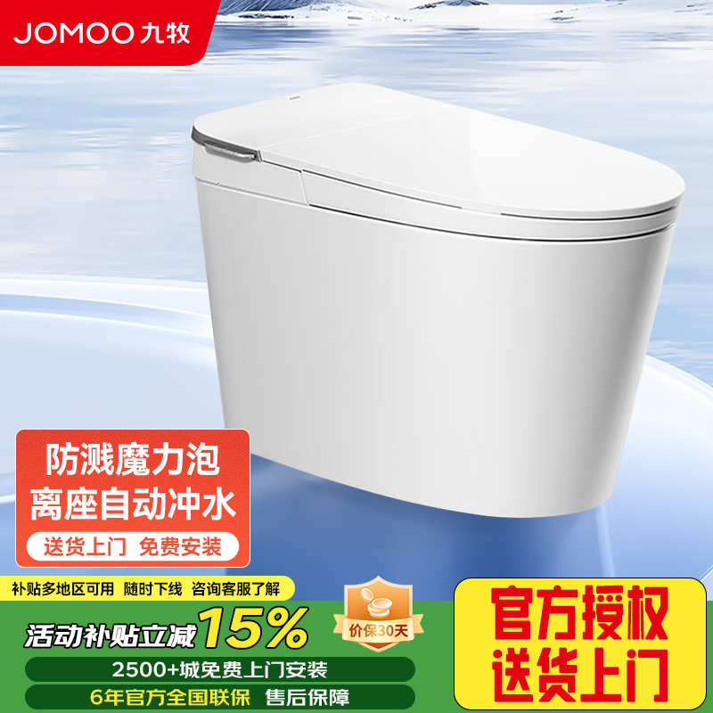 九牧(JOMOO) 零压魔力泡轻智能马桶一体式轻智能座便器 SQ6656