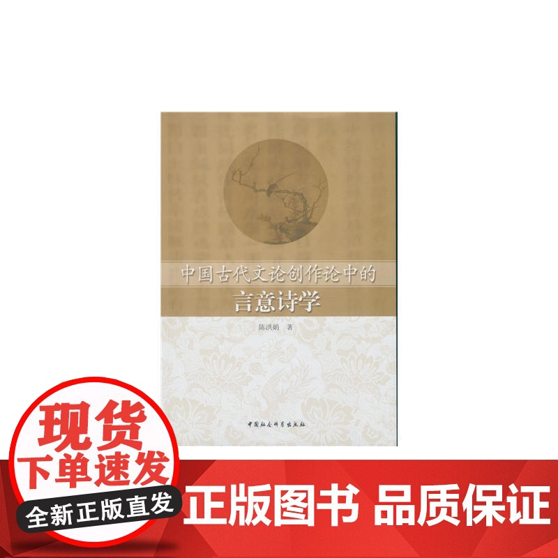 中国古代文论创作论中的言意诗学