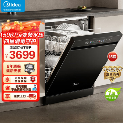 美的(Midea)[RX600SMax]新品嵌入式家用15套洗碗机 105℃热风烘干四星消毒 一级水效 AI自动洗消烘存