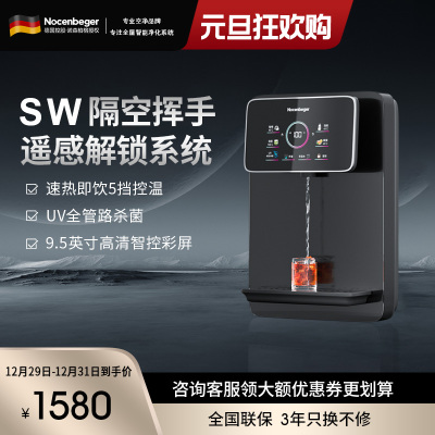 诺森柏格家用净水器伴侣管线机 秒速加热 智能触控 定量出水 匹配全通量净水器 壁挂式饮水机I5