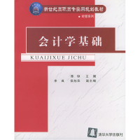 正版新书]会计学基础——新世纪高职高专实用规划教材 经管系列