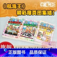 [正版]旗舰航海王扉页故事集1+2+3全套3册 海贼王漫画小说书周边 尾田荣一郎著 ONE PIECE日本经典青春热血