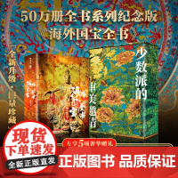 [全彩礼盒+烫金护封]海外国宝全书三星堆中国服饰纹样全书高清彩图流失海外的中国文物青铜玉器瓷器珐琅器书画金银器建筑石窟书