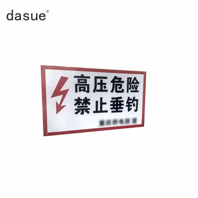 DASUE 标识标牌订制 250*180mm (单位:套)