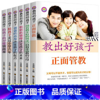 [正版]全套6册教出好孩子育儿书籍父母必读陪孩子走过小学六年正面管教 给孩子的50堂情商课家庭教育书籍阅读养育男孩女孩
