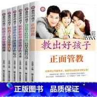 [正版]全套6册教出好孩子育儿书籍父母必读陪孩子走过小学六年正面管教 给孩子的50堂情商课家庭教育书籍阅读养育男孩女孩