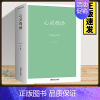 [正版]682页加厚 心灵鸡汤 心态决定命运成功由心态掌控心态影响生活正确认识自己心境不同结果不同成功励志XL