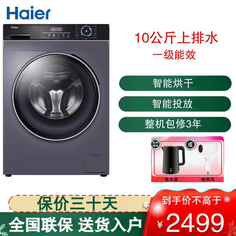 海尔(Haier)滚筒洗衣机家用10KG容量 一级能效变频 全自动洗烘一体机晶彩触控屏 XQG100-HBD306
