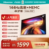 Vidda R55 2025款海信电视55英寸全面屏平板智能液晶电视家用以旧换新政府补贴65
