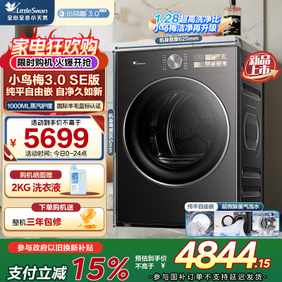 小天鹅(LittleSwan)10公斤热泵烘干机家用全自动[小乌梅3.0SE]回南天纯平自由嵌TH10VE40SE