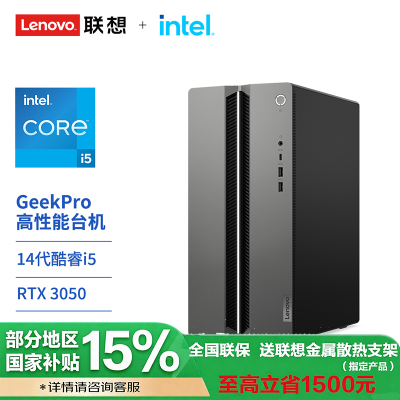 联想(Lenovo)GeekPro 设计师游戏台式电脑主机(14代i5-14400F 16G 512GSSD RTX3050-6G显卡 w11)官方标配