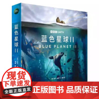 蓝色星球 第二季全8册 Ⅱ探索海洋生物的生命奥秘 根据BBC同名纪录片全新改编 科学普及出版社