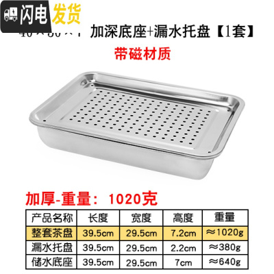 三维工匠不锈钢茶盘现代简约茶台家用客厅功夫茶具长方形小茶海储水茶托盘 40×30×7加深储水底座+漏盘[带磁材质]