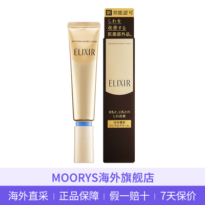 淡化皱纹眼霜-资生堂怡丽丝尔ELIXIRWHITE优悦活颜眼唇霜15克抚纹抗皱精华修复霜细纹小熨斗