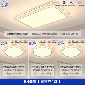 [品牌补贴20%]欧普照明日光全光谱护眼客厅灯儿童吸顶灯智能现代简约高显色灯具